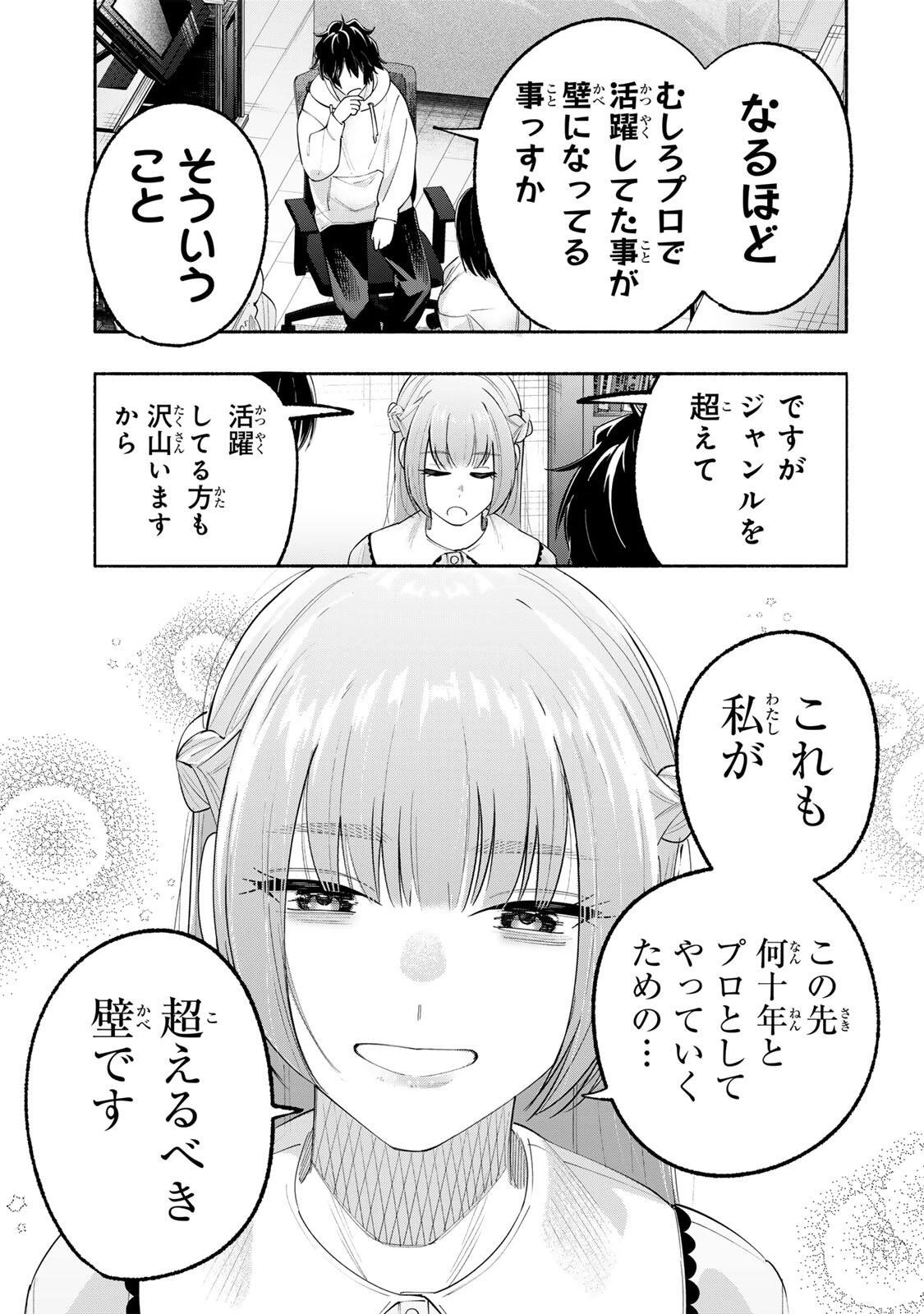 ペンの夢に紅をさす 第6話 - 15