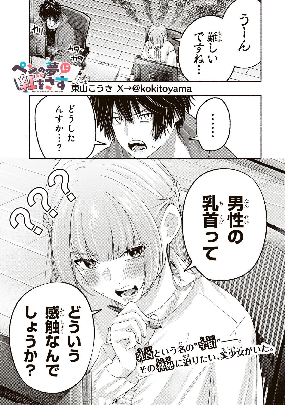 ペンの夢に紅をさす 第4話 - 1