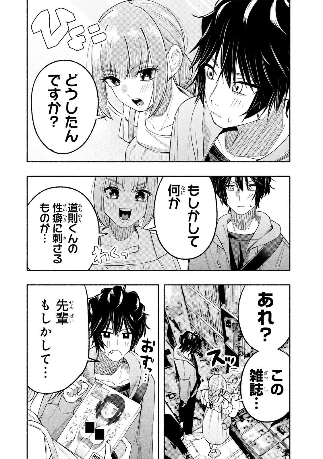 ペンの夢に紅をさす 第7話 - 14