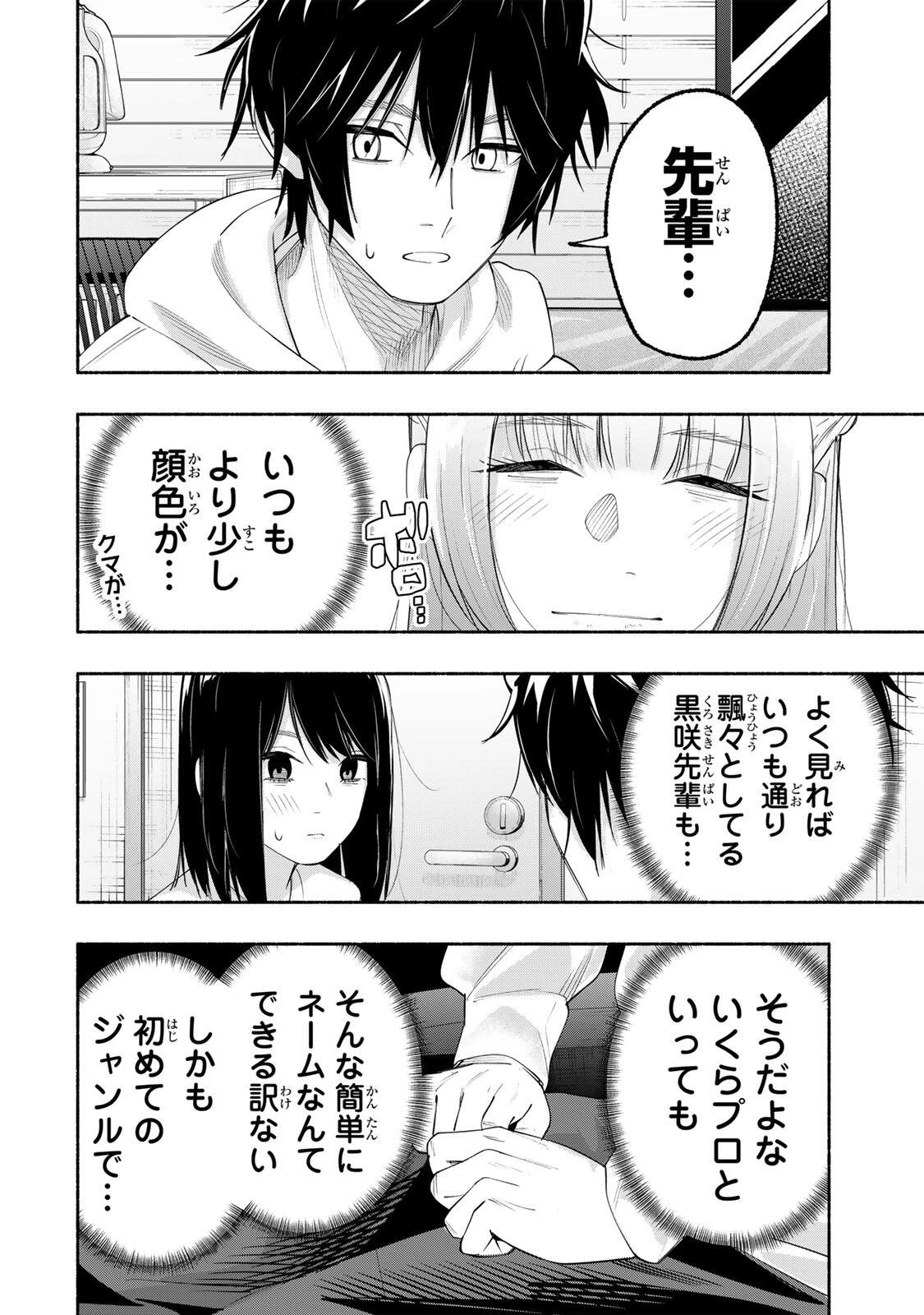ペンの夢に紅をさす 第6話 - 16