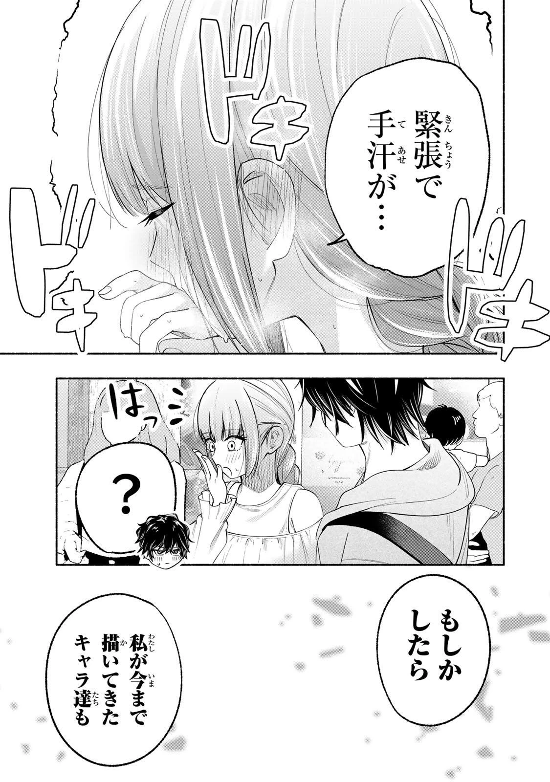 ペンの夢に紅をさす 第8話 - 17