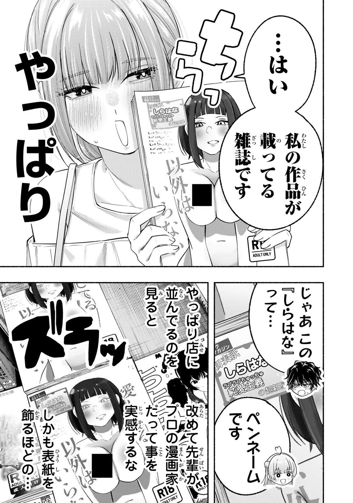 ペンの夢に紅をさす 第7話 - 15