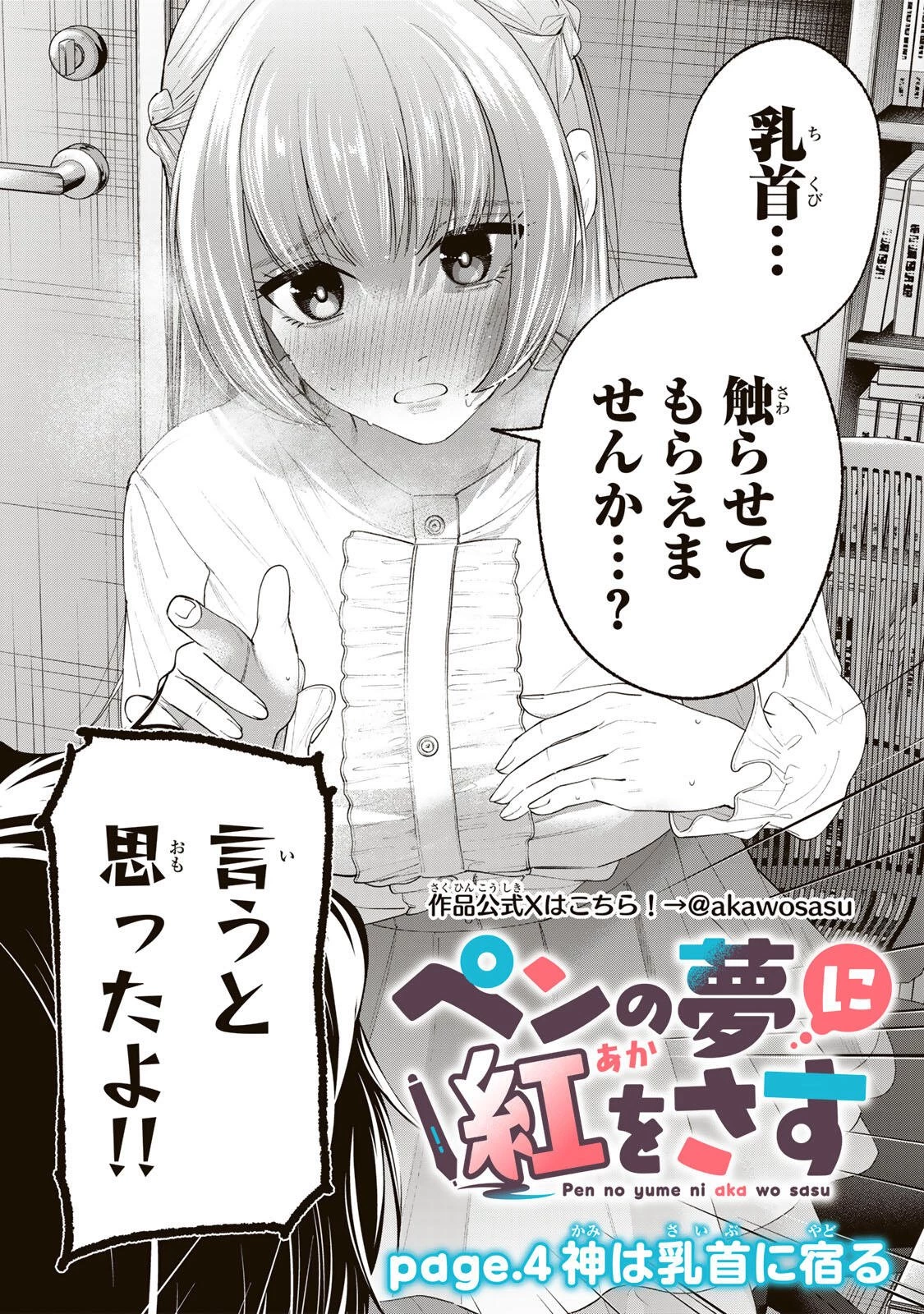 ペンの夢に紅をさす 第4話 - 3