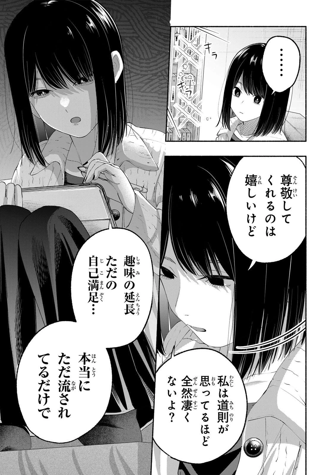 ペンの夢に紅をさす 第5話 - 11