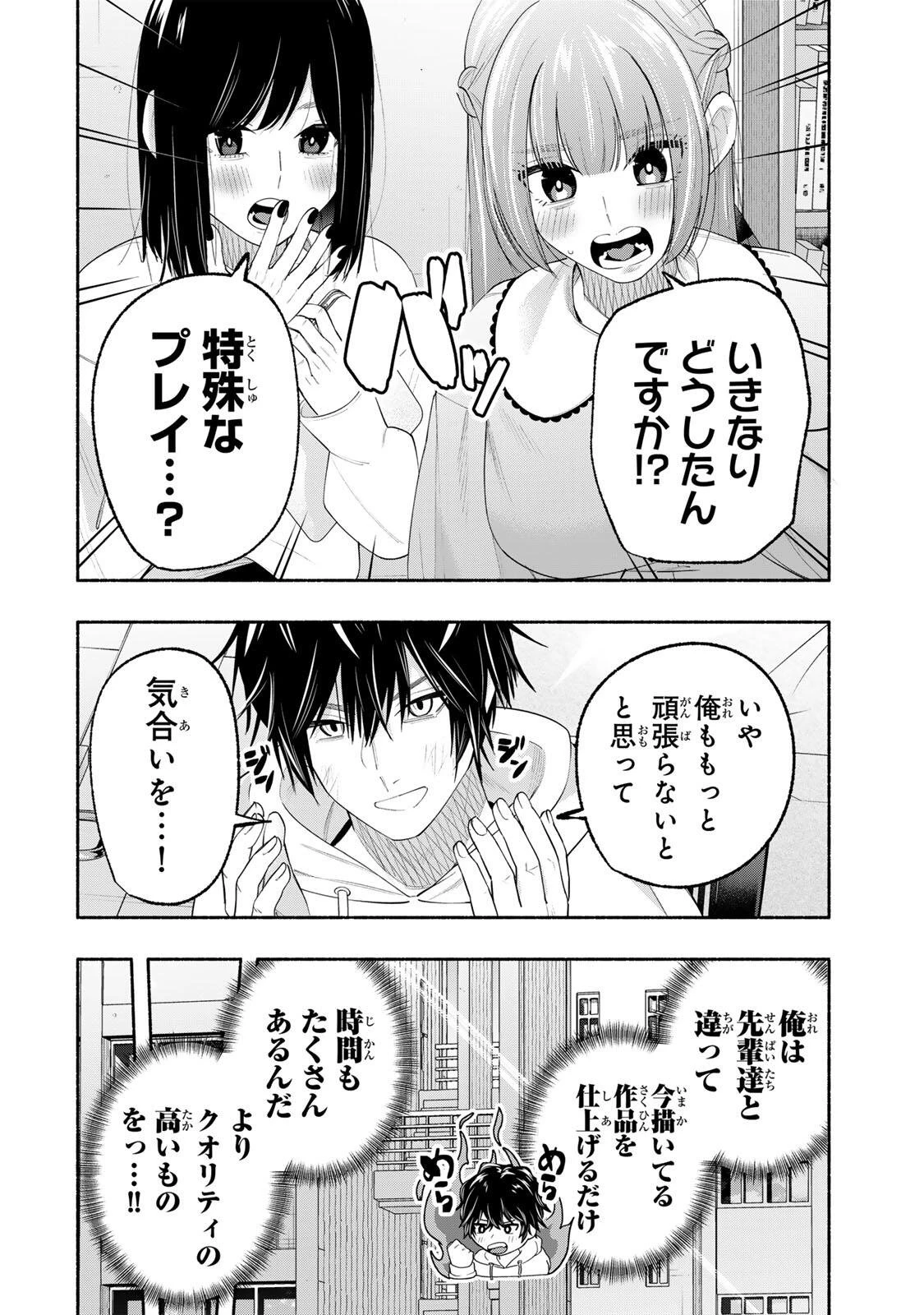 ペンの夢に紅をさす 第6話 - 18