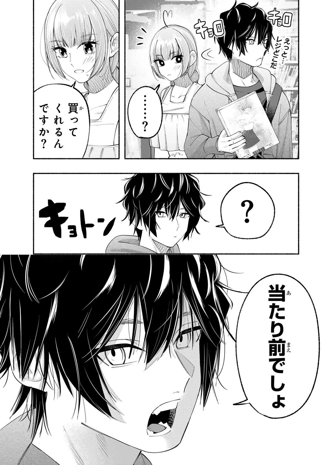 ペンの夢に紅をさす 第7話 - 17