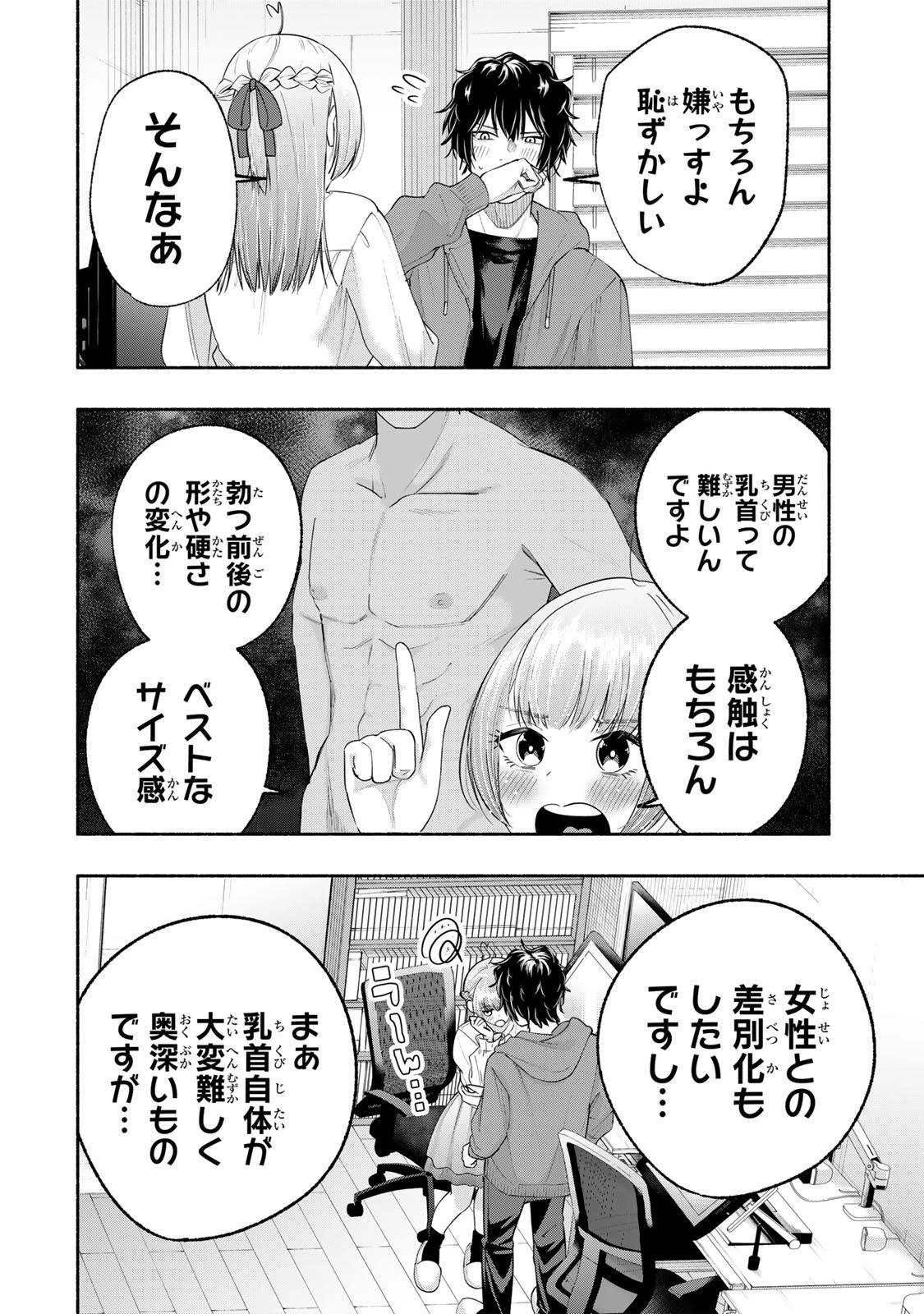 ペンの夢に紅をさす 第4話 - 4