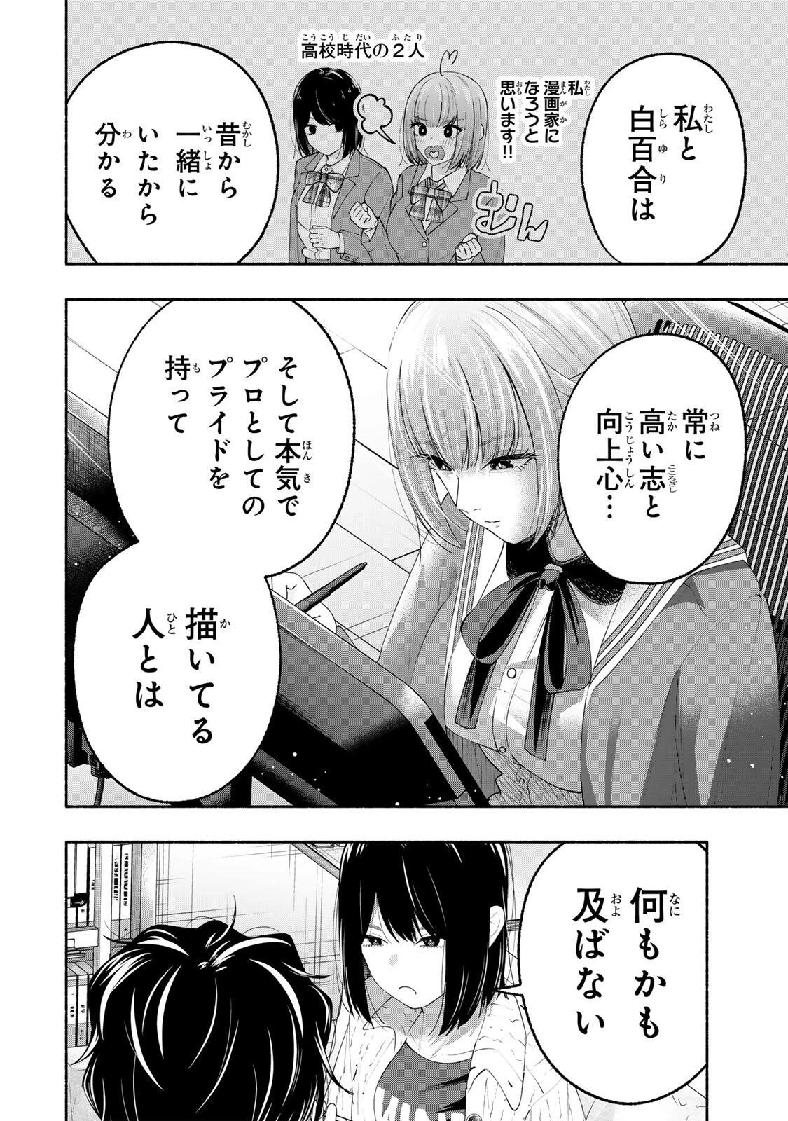 ペンの夢に紅をさす 第5話 - 12