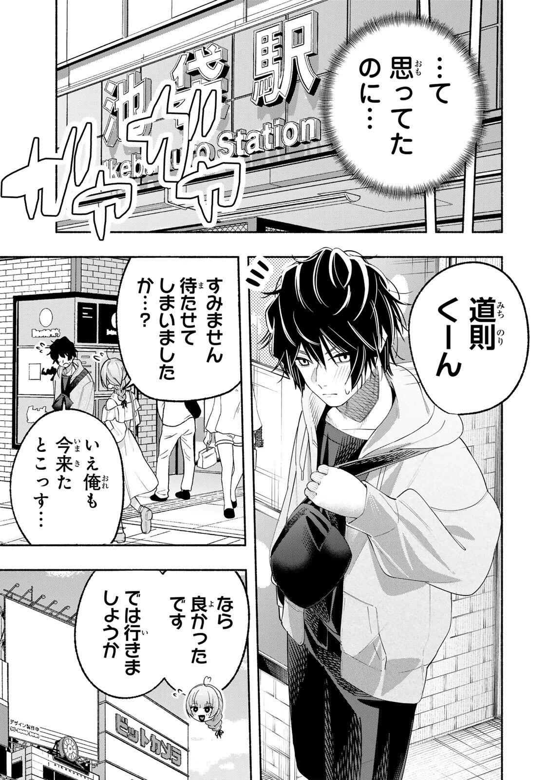 ペンの夢に紅をさす 第6話 - 19
