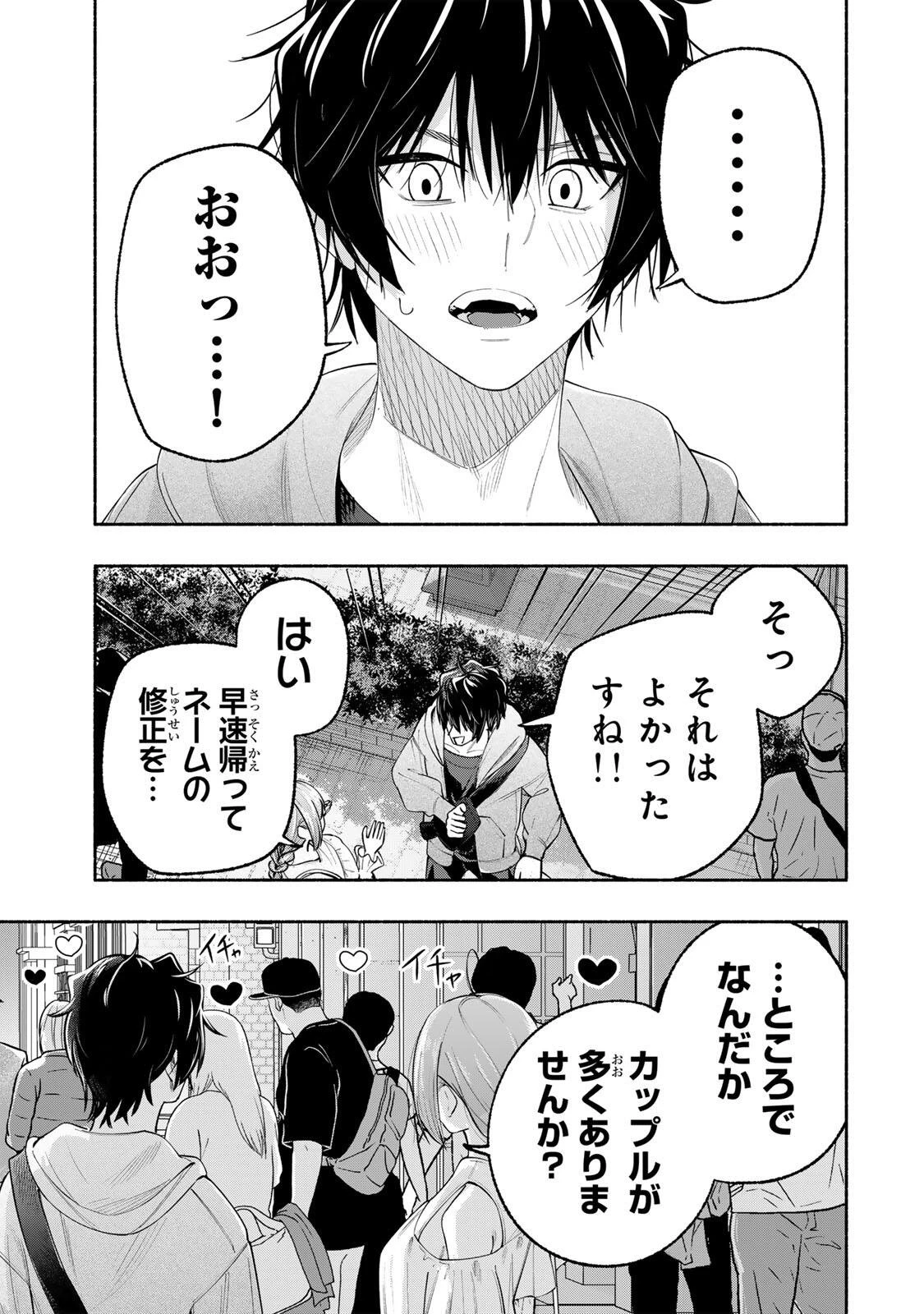 ペンの夢に紅をさす 第8話 - 21