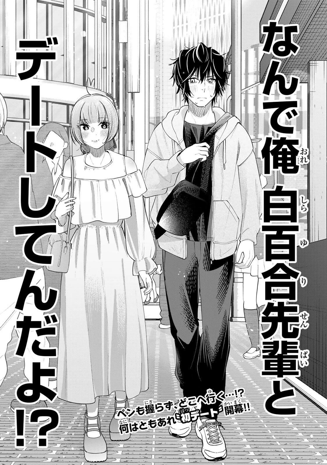 ペンの夢に紅をさす 第6話 - 20