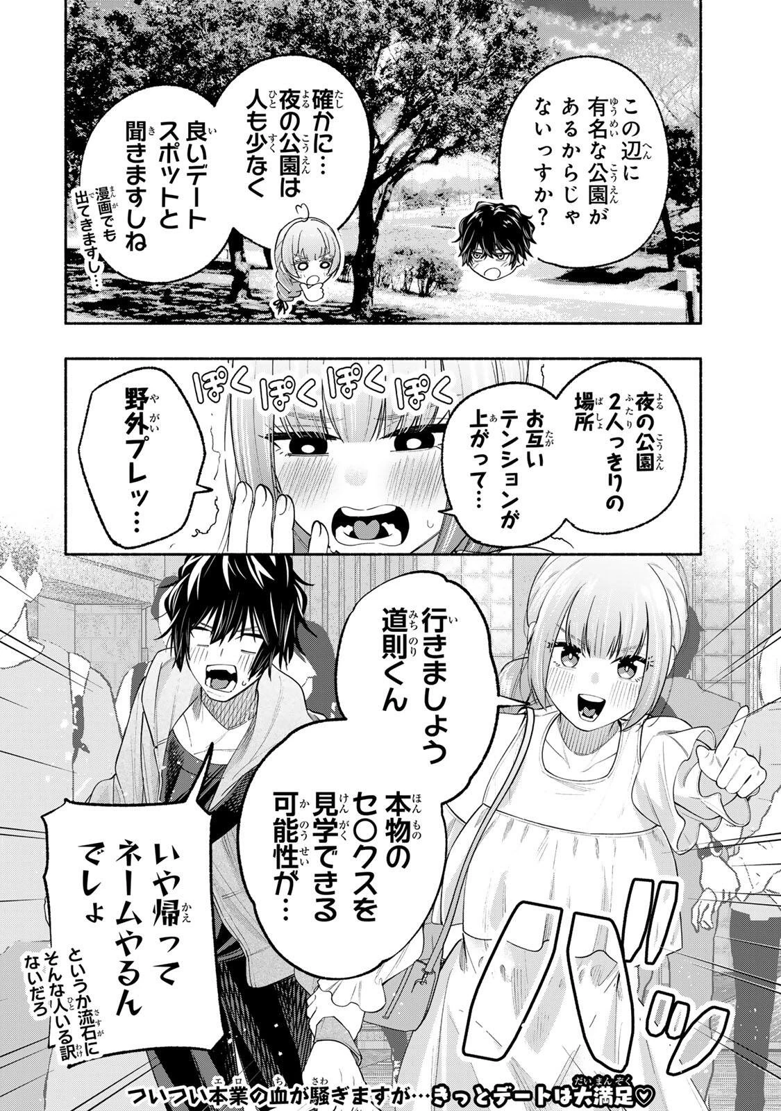 ペンの夢に紅をさす 第8話 - 22