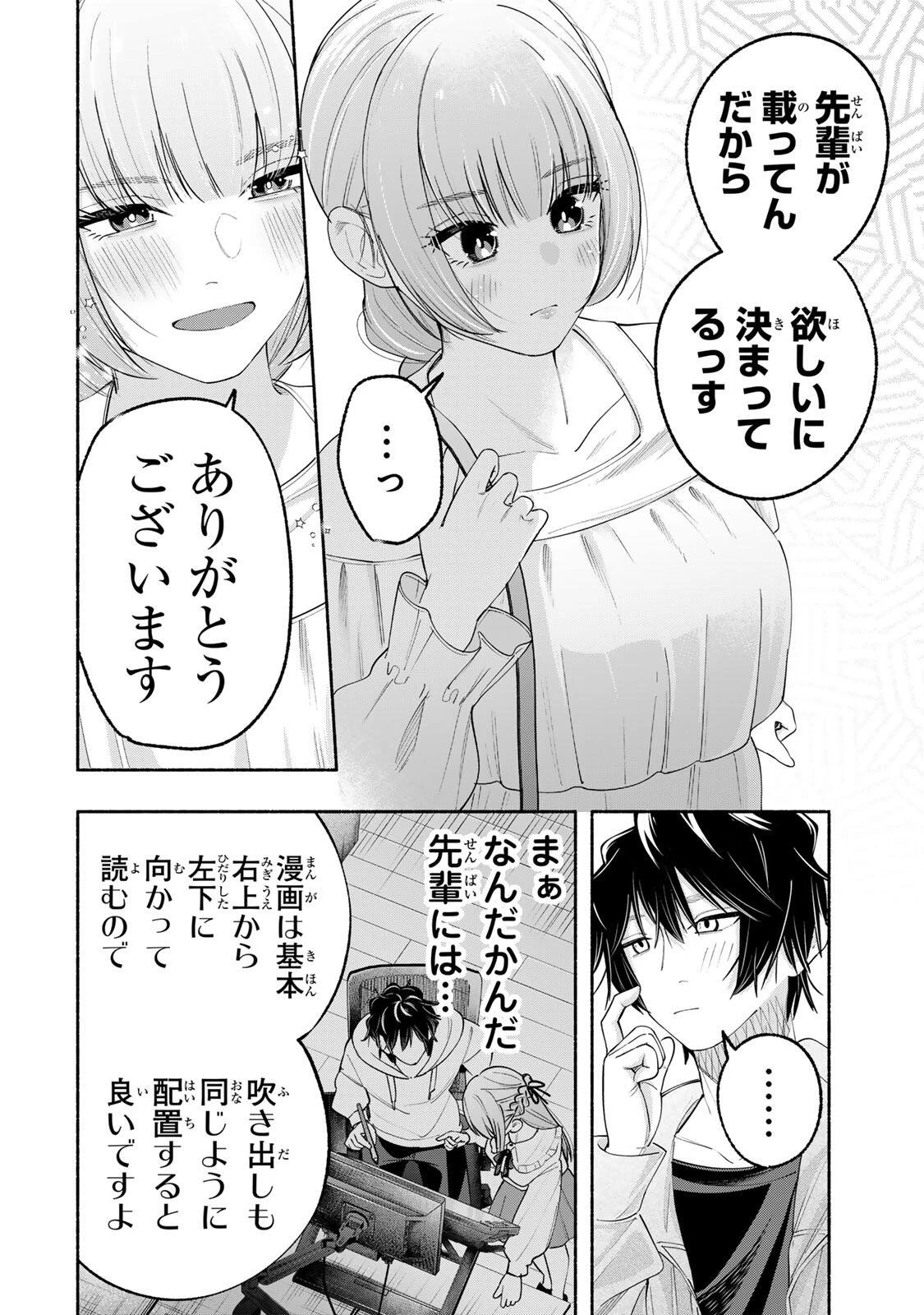 ペンの夢に紅をさす 第7話 - 18
