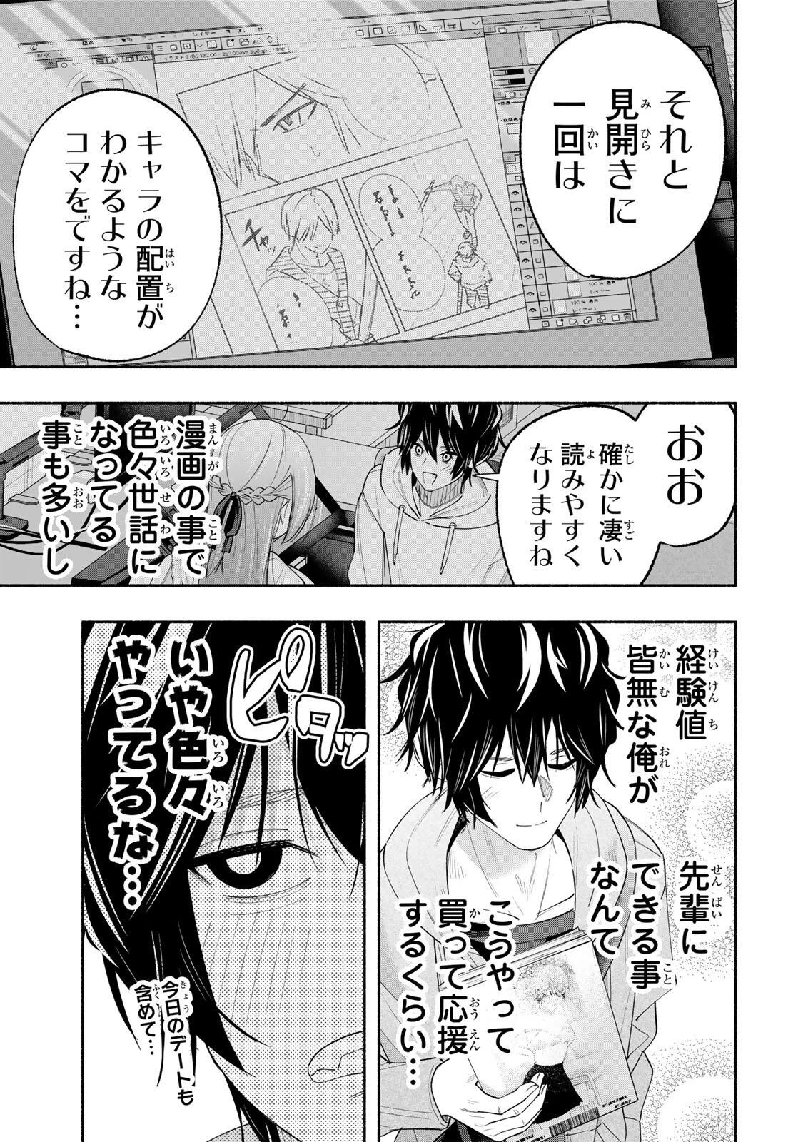 ペンの夢に紅をさす 第7話 - 19