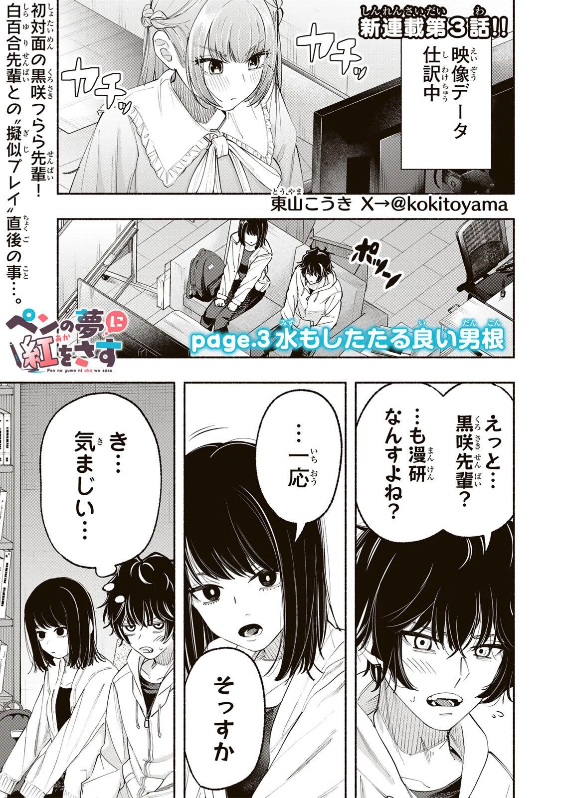 ペンの夢に紅をさす 第3話 - 1
