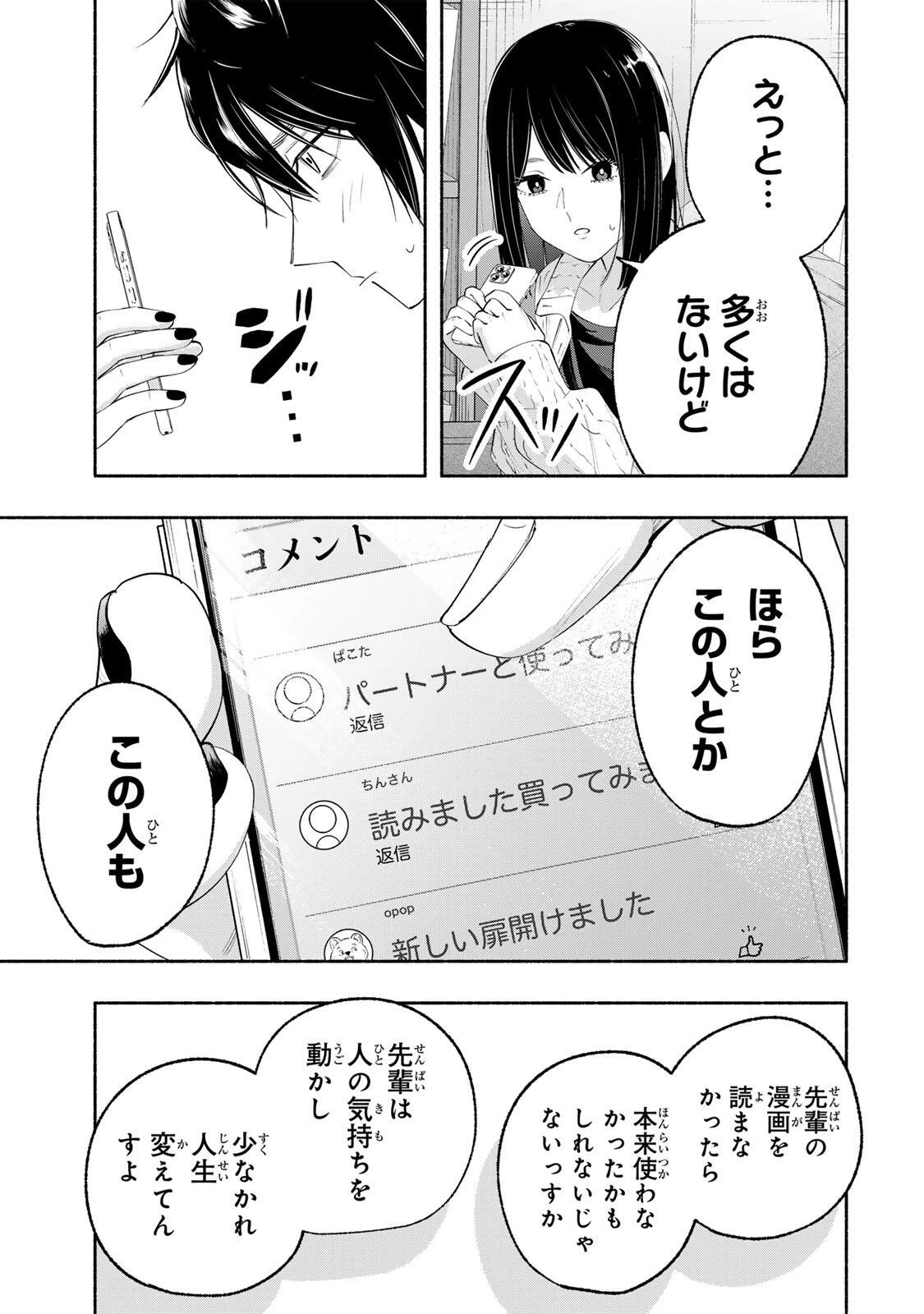 ペンの夢に紅をさす 第5話 - 15