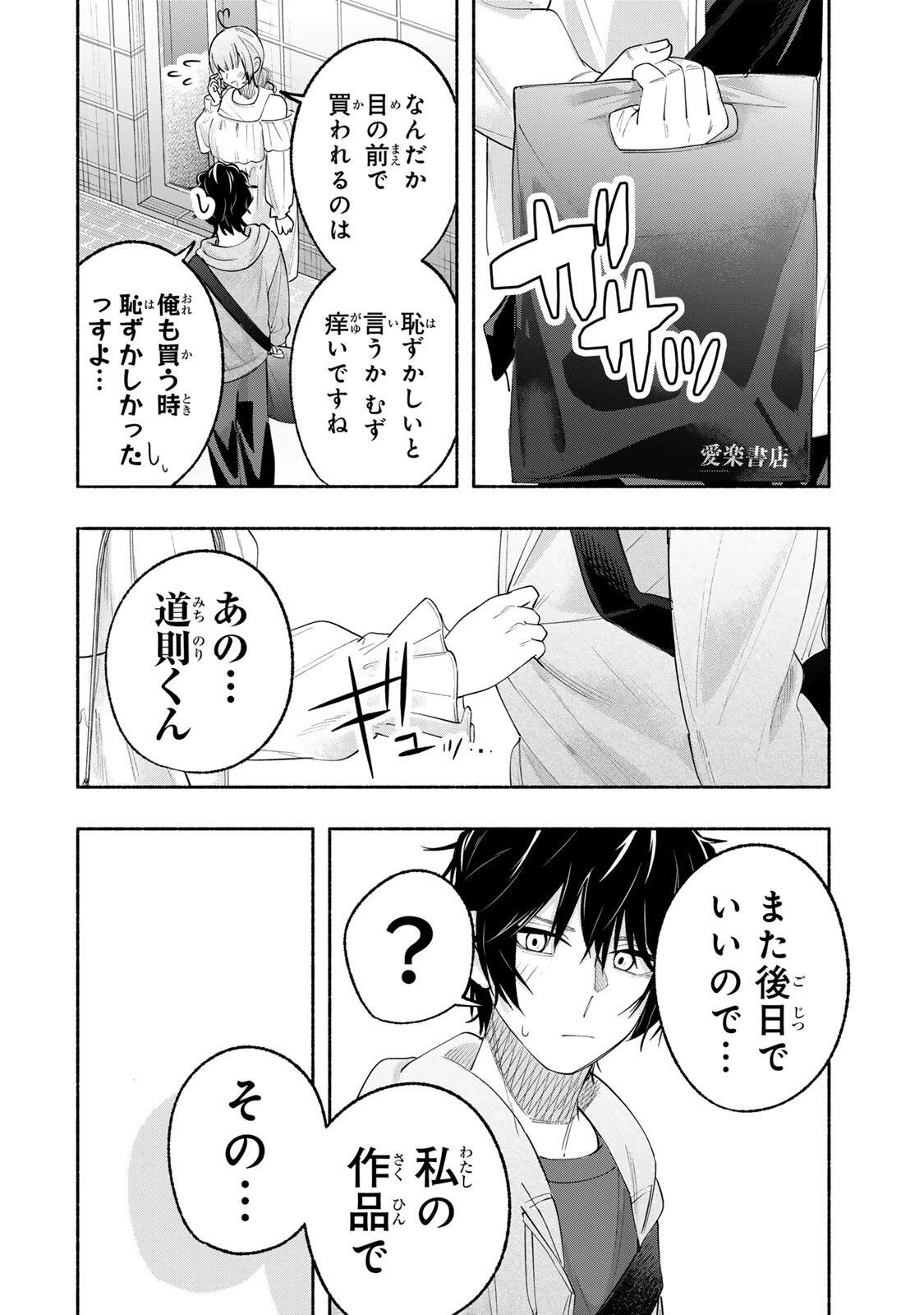 ペンの夢に紅をさす 第7話 - 20