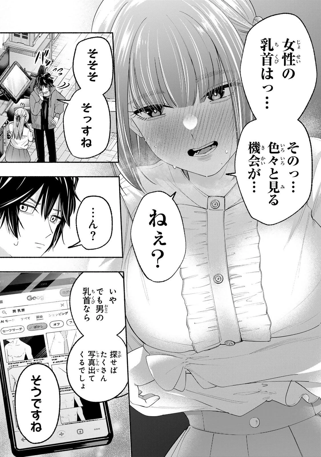ペンの夢に紅をさす 第4話 - 5
