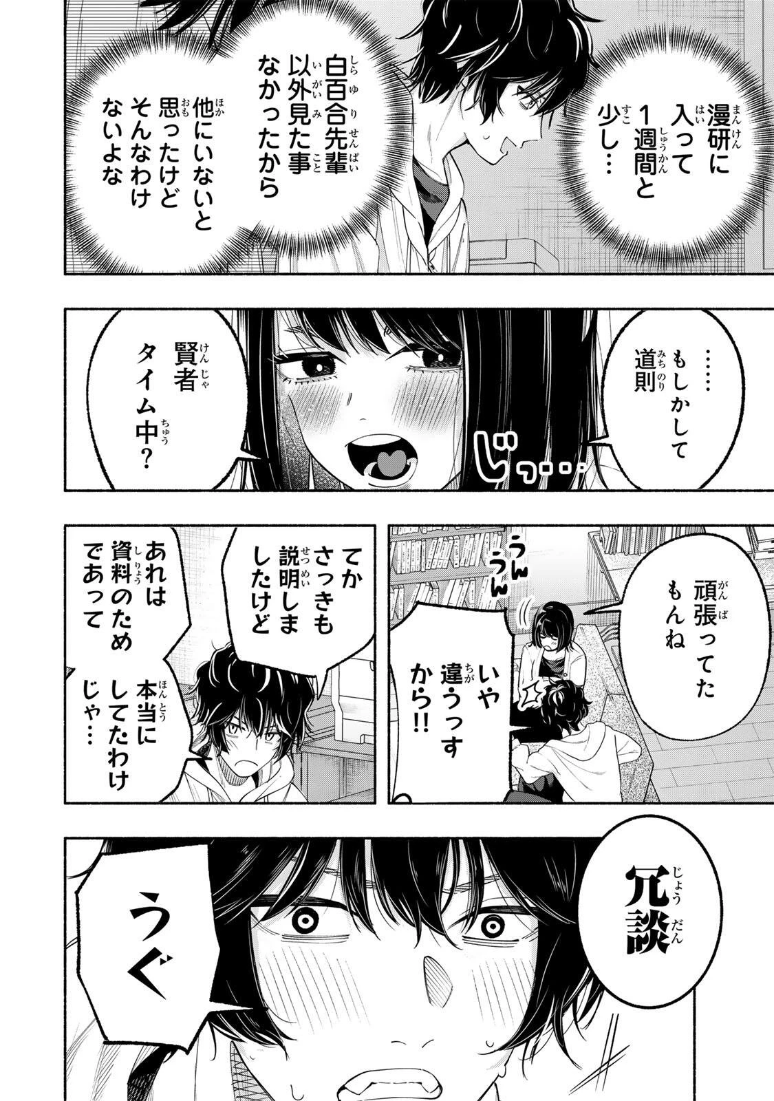 ペンの夢に紅をさす 第3話 - 2