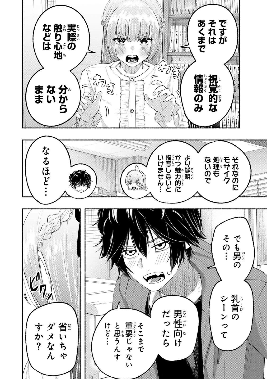 ペンの夢に紅をさす 第4話 - 6