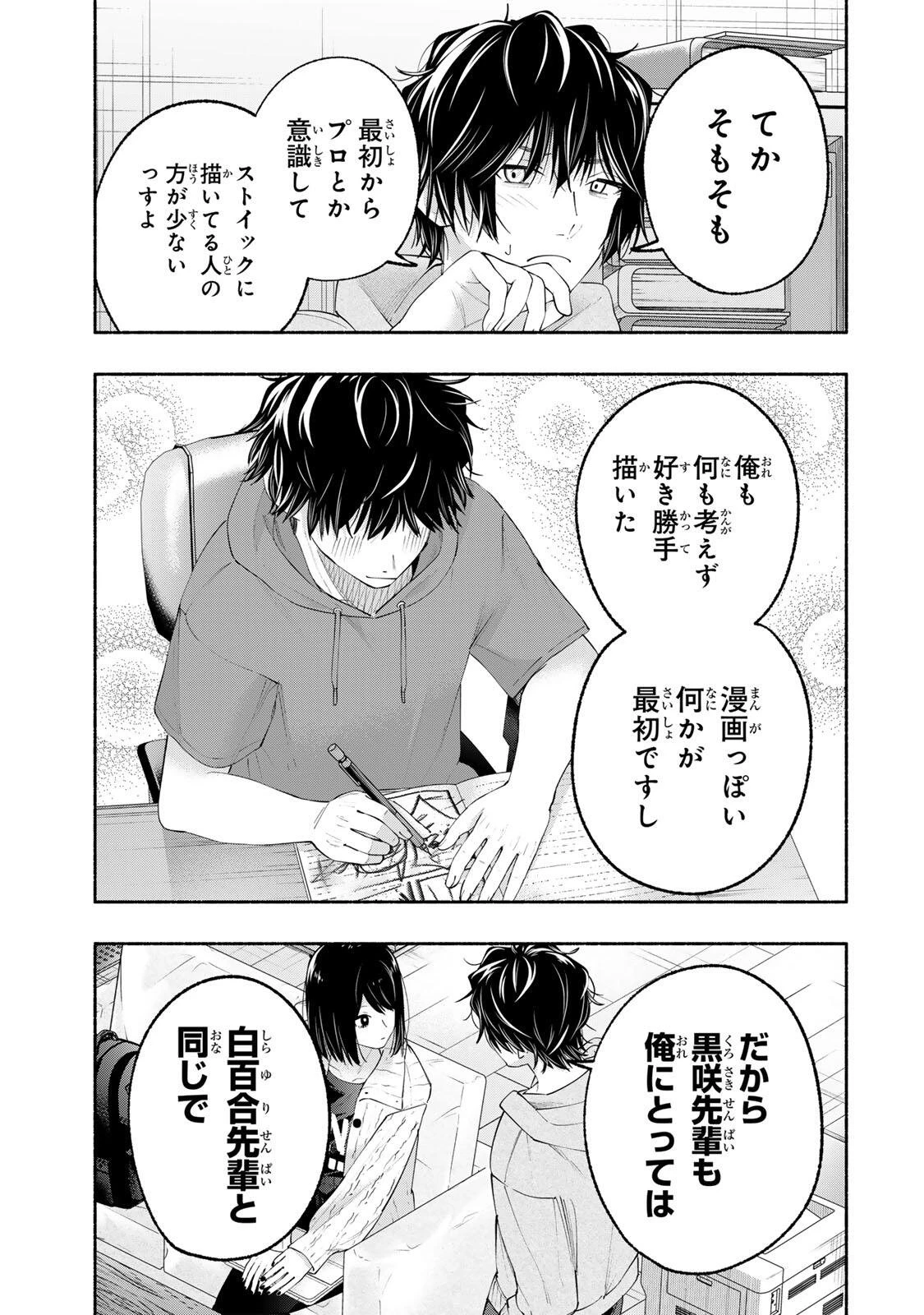 ペンの夢に紅をさす 第5話 - 17