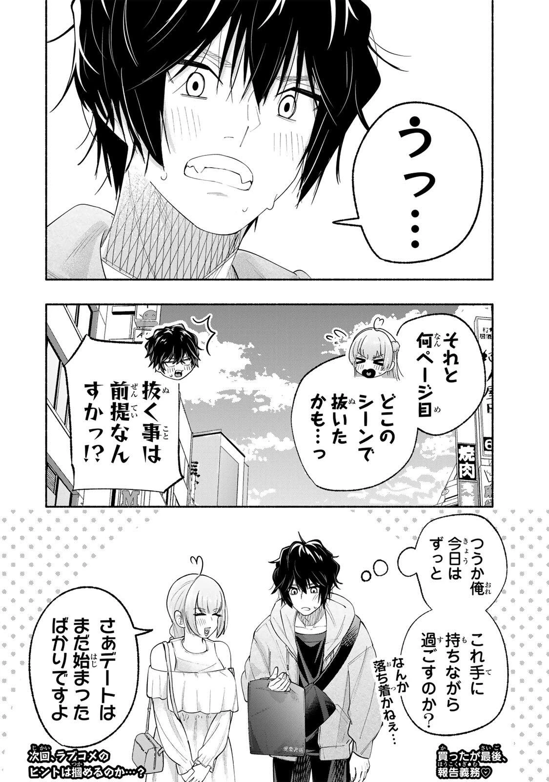 ペンの夢に紅をさす 第7話 - 22