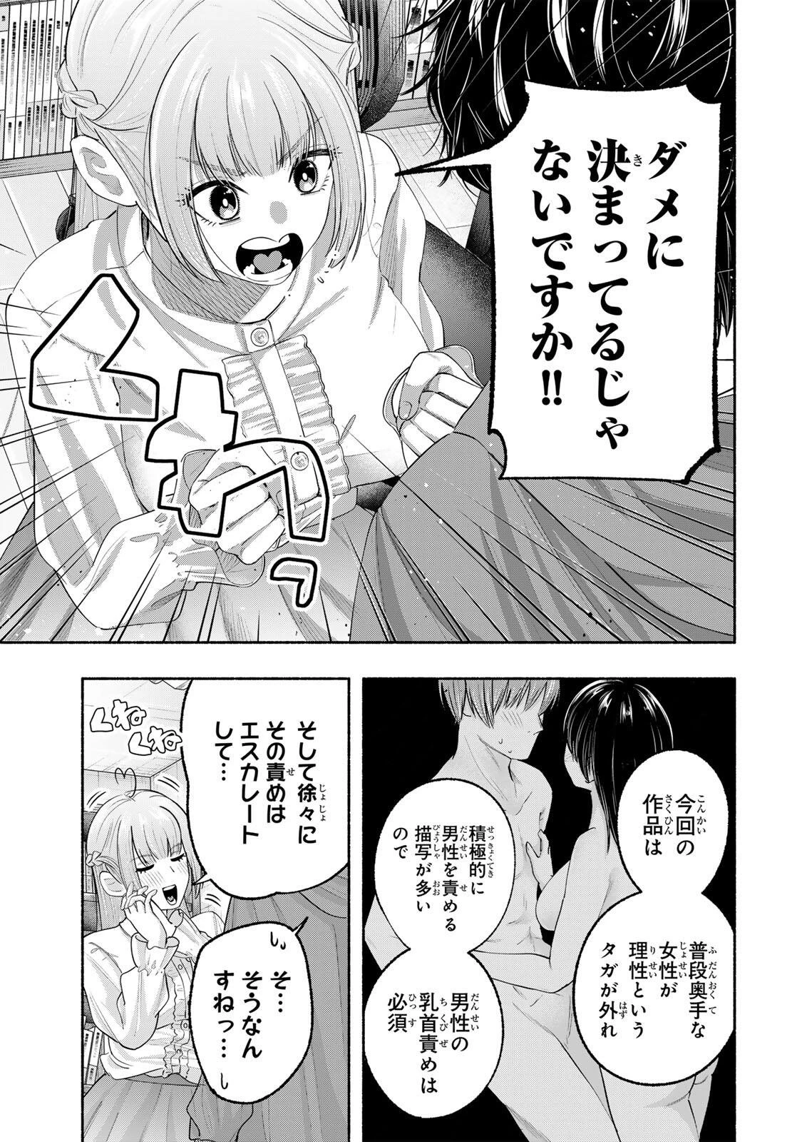 ペンの夢に紅をさす 第4話 - 7