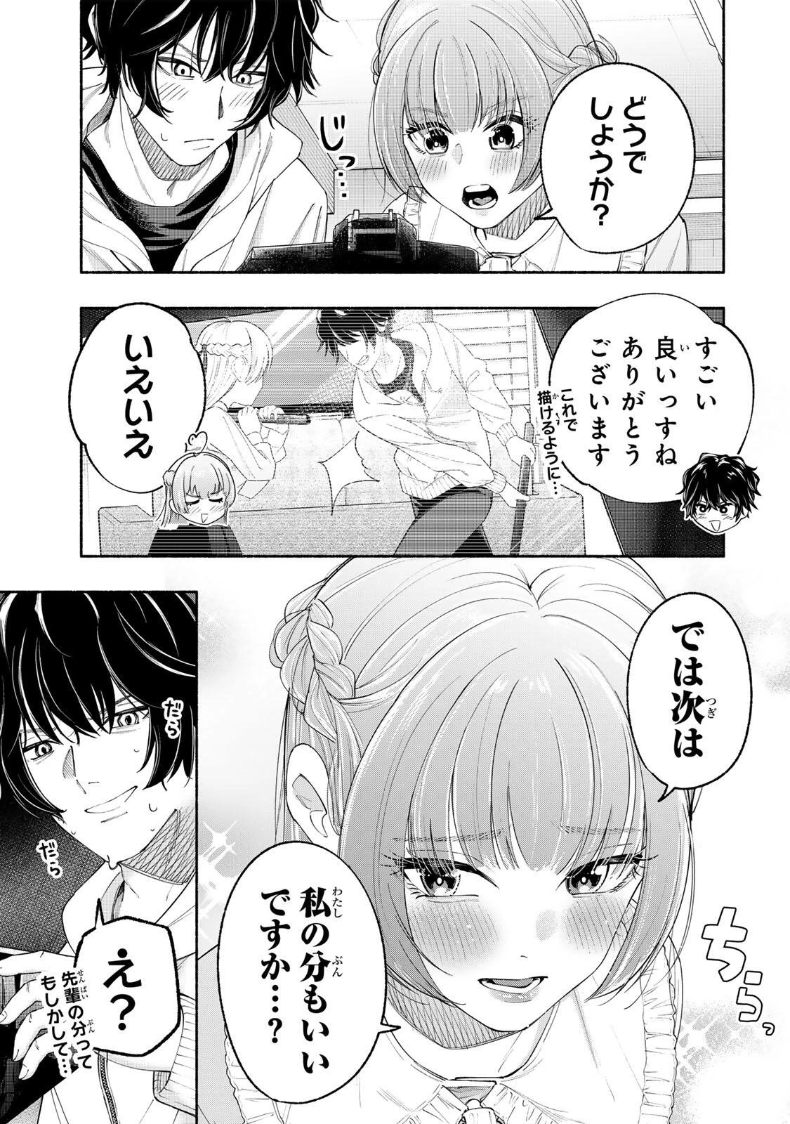 ペンの夢に紅をさす 第2話 - 5