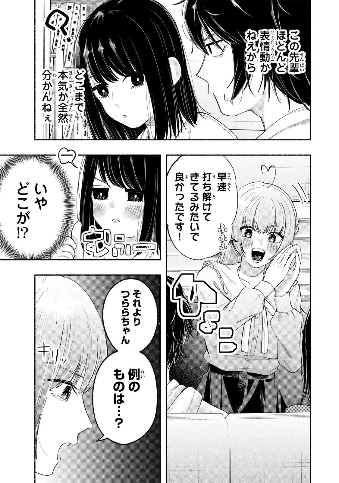 ペンの夢に紅をさす 第3話 - 3