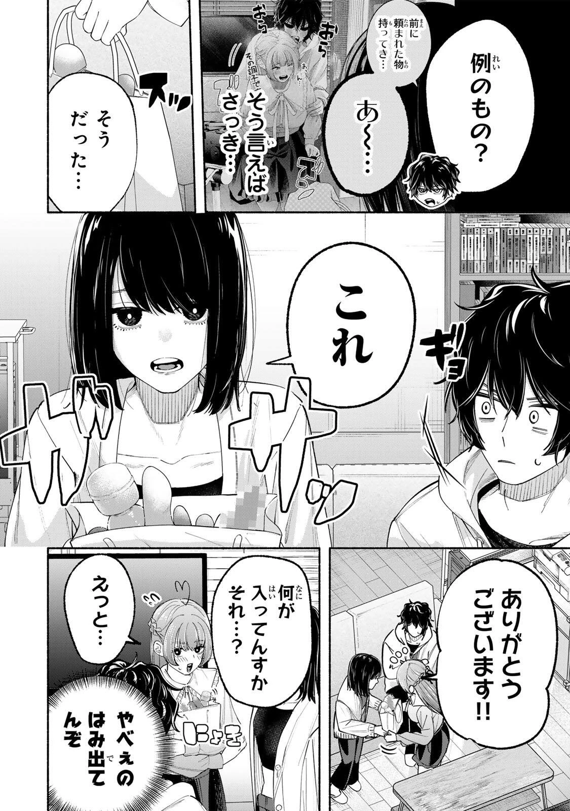 ペンの夢に紅をさす 第3話 - 4