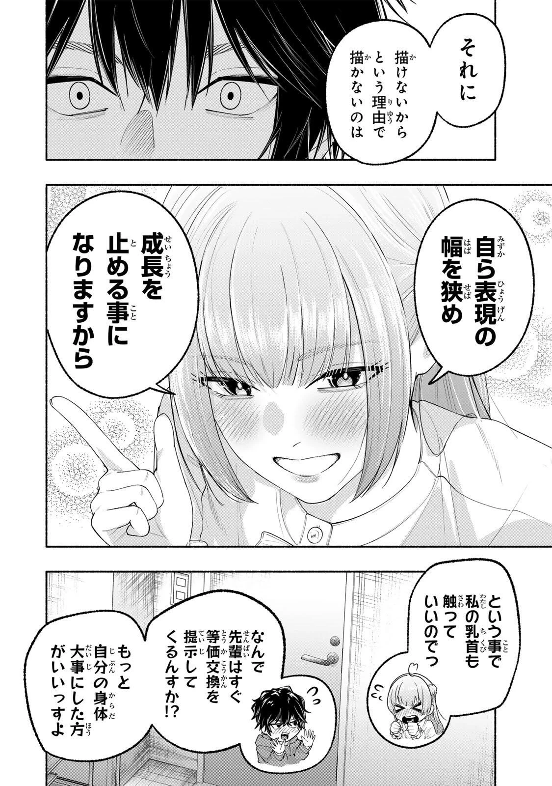 ペンの夢に紅をさす 第4話 - 8