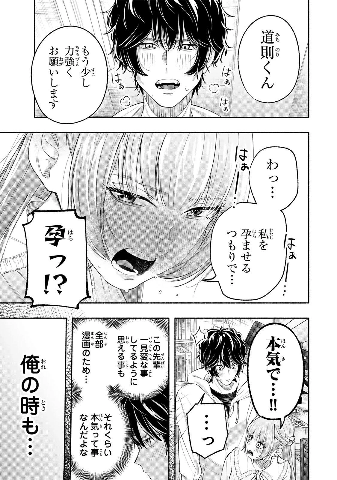 ペンの夢に紅をさす 第2話 - 7