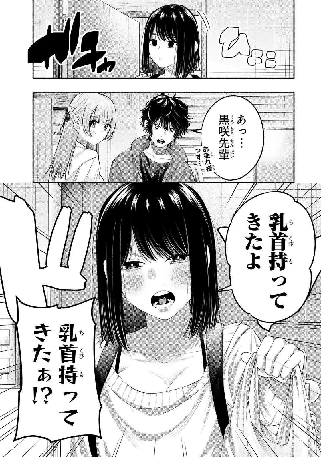 ペンの夢に紅をさす 第4話 - 9