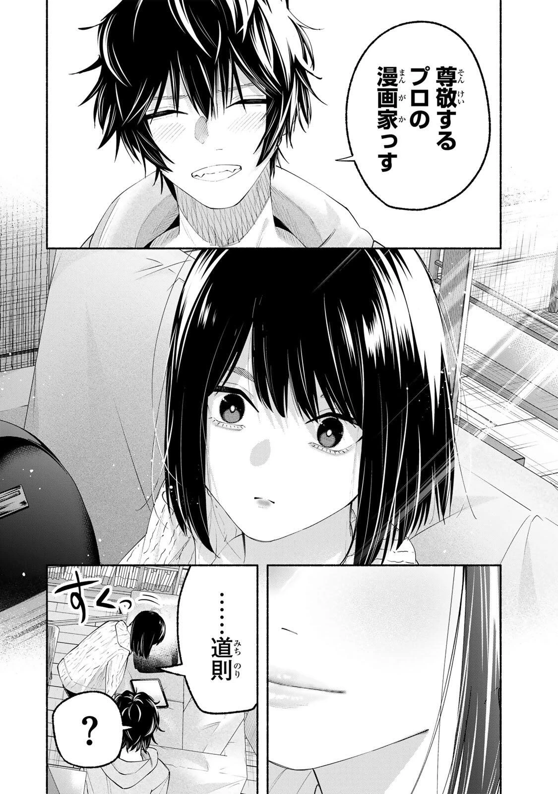 ペンの夢に紅をさす 第5話 - 18