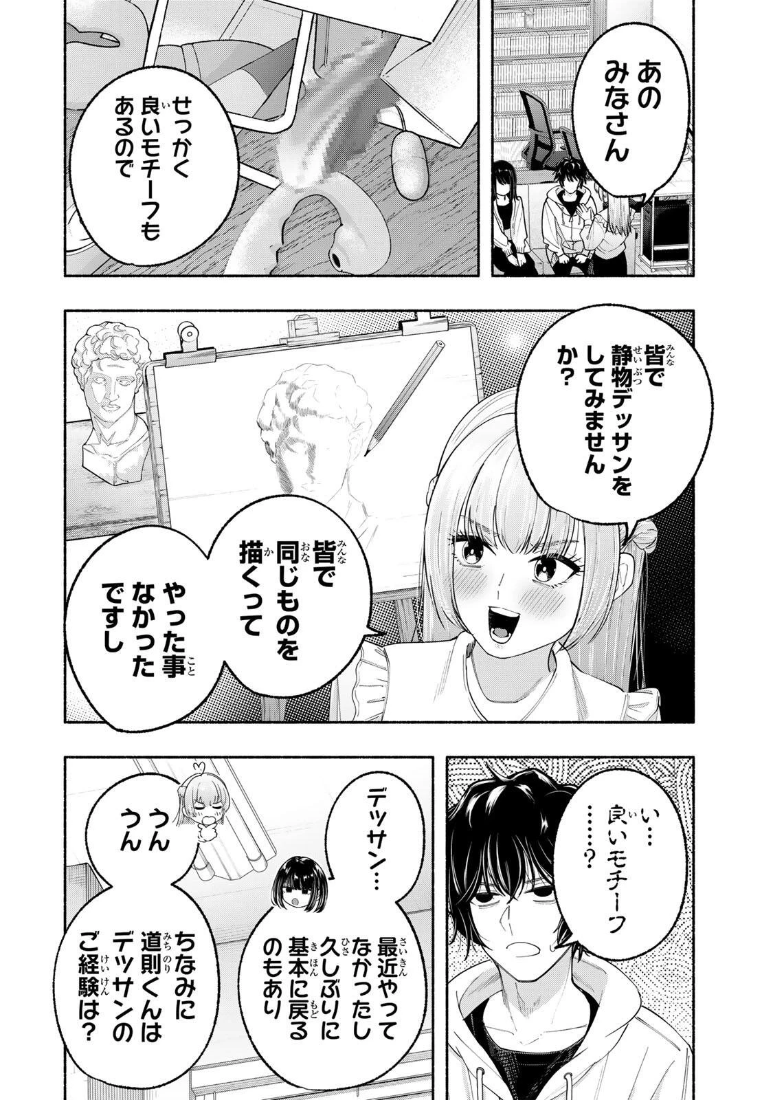 ペンの夢に紅をさす 第3話 - 6