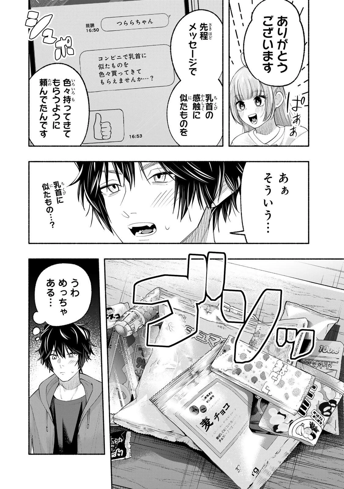 ペンの夢に紅をさす 第4話 - 10