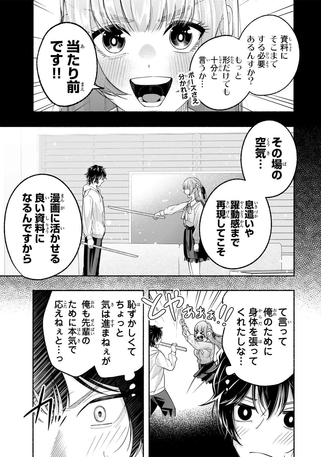 ペンの夢に紅をさす 第2話 - 9