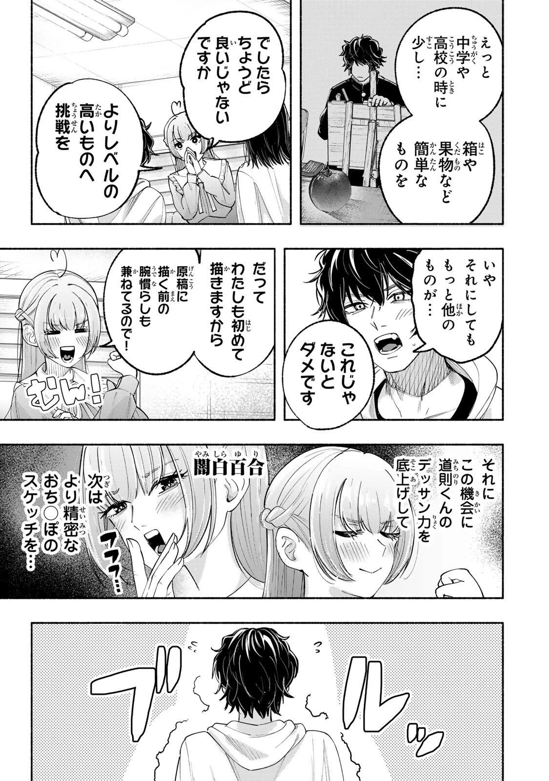 ペンの夢に紅をさす 第3話 - 7