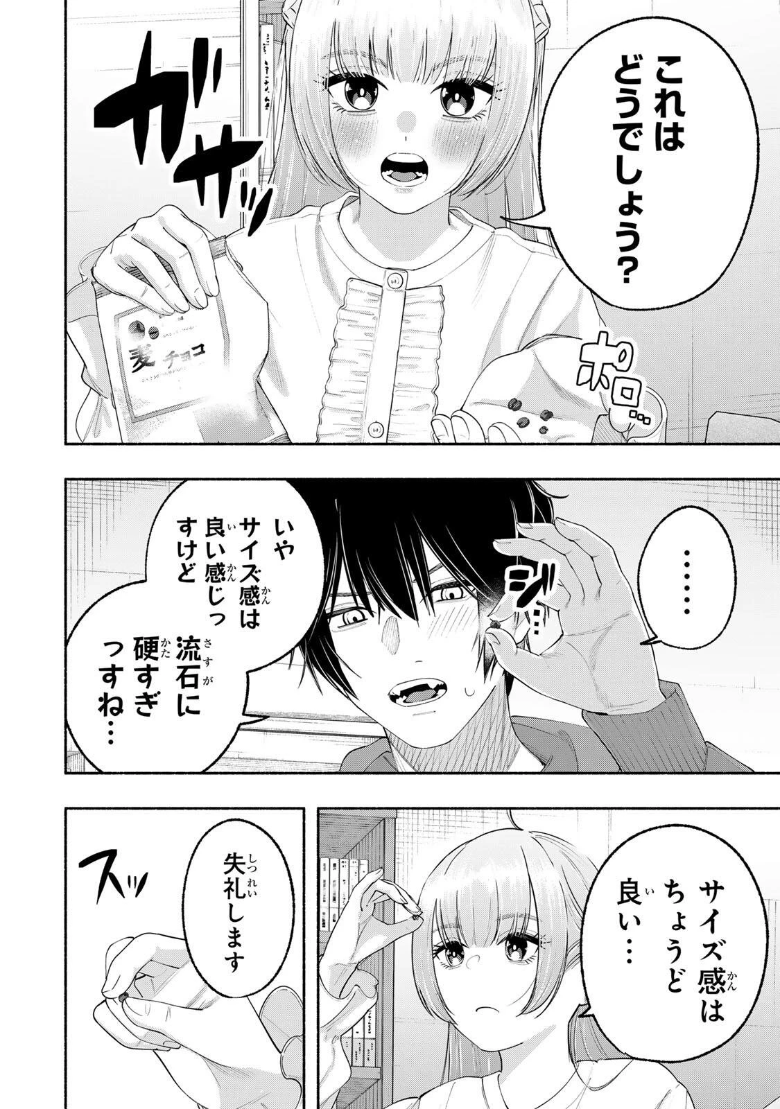 ペンの夢に紅をさす 第4話 - 12