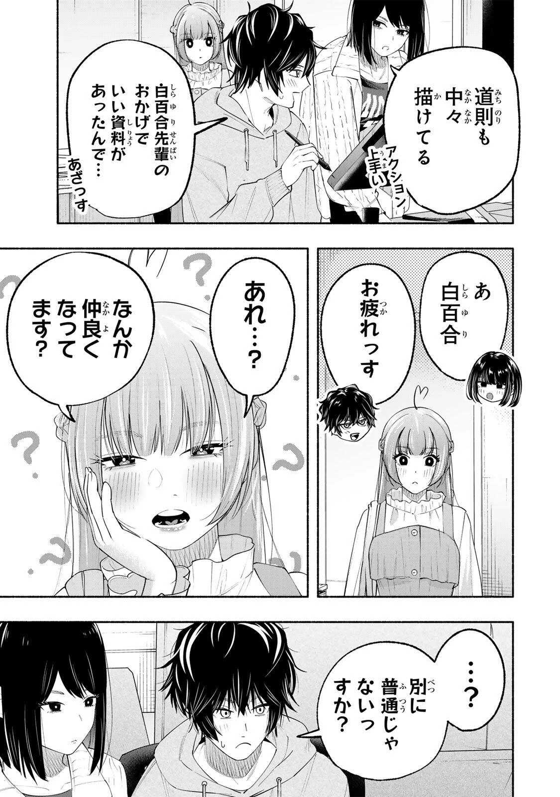 ペンの夢に紅をさす 第5話 - 21