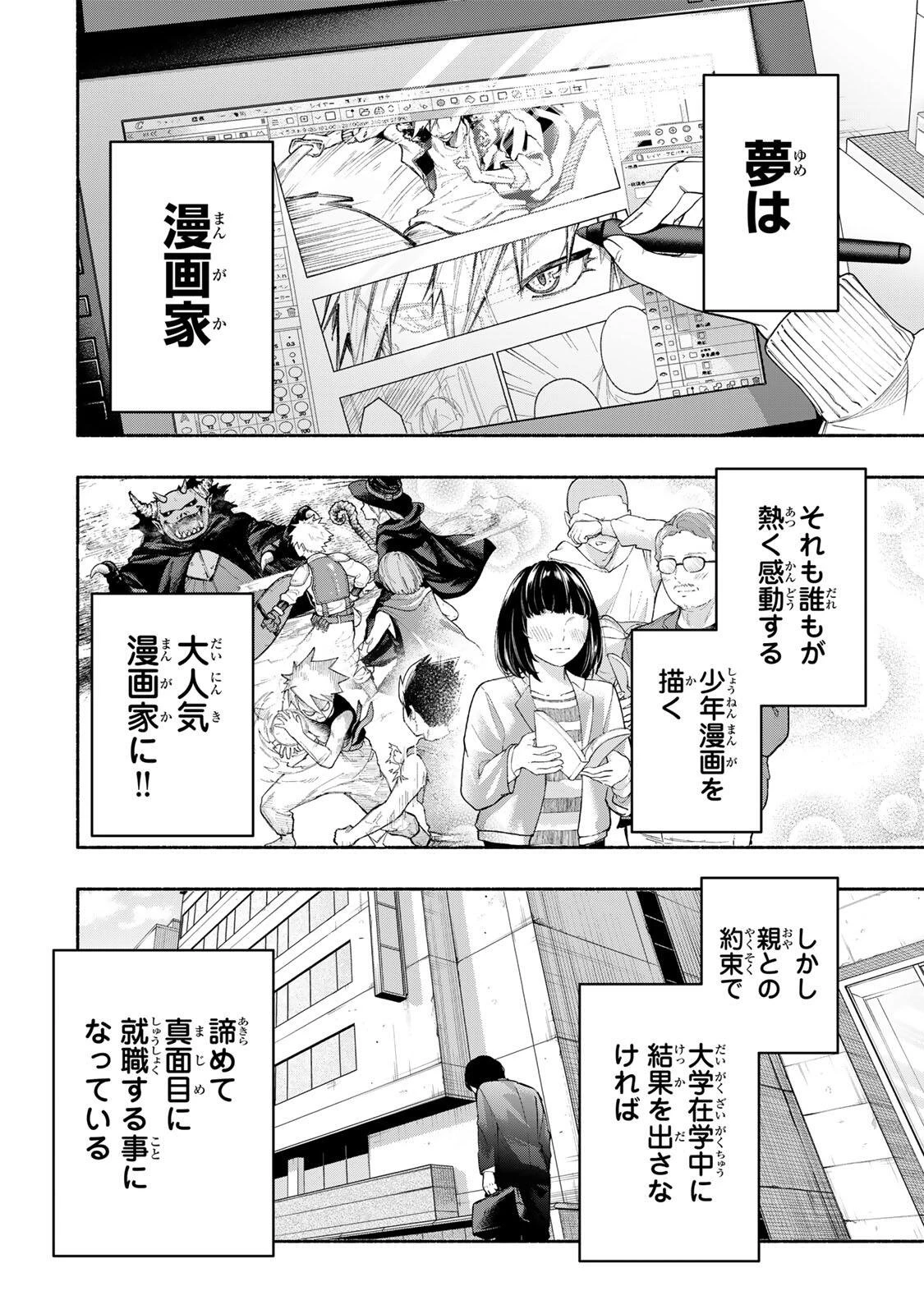 ペンの夢に紅をさす 第1話 - 4