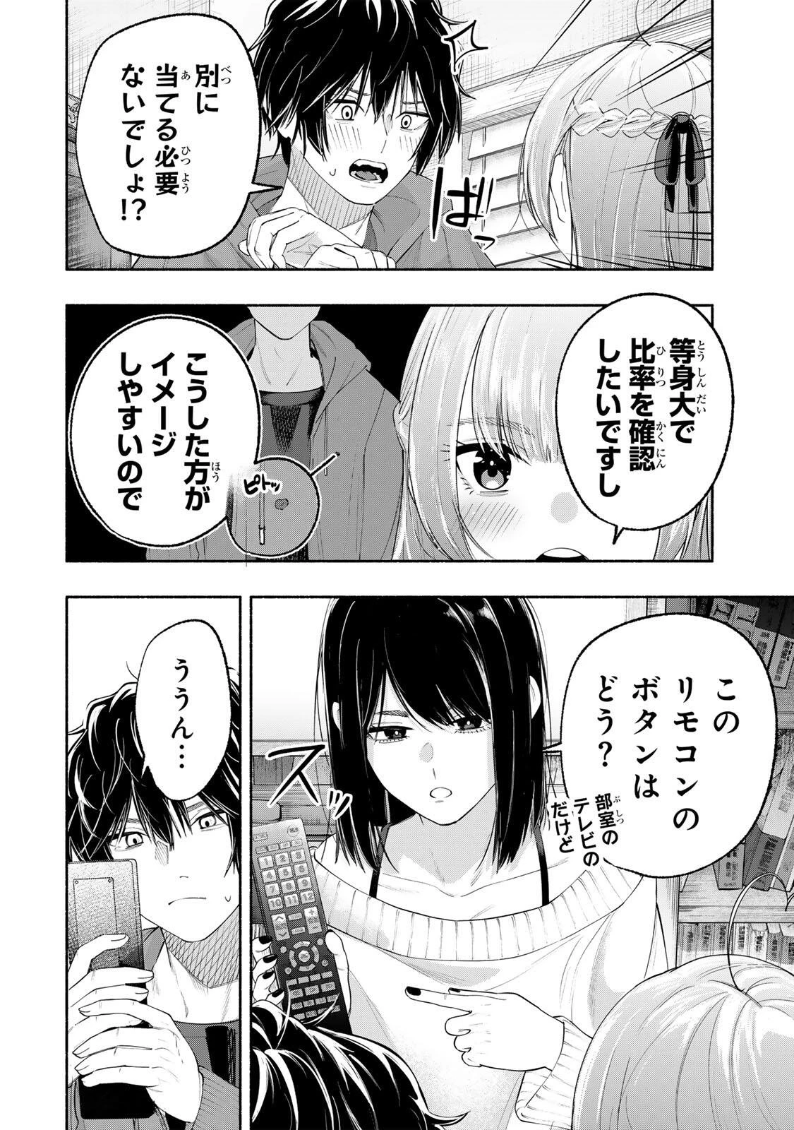 ペンの夢に紅をさす 第4話 - 14