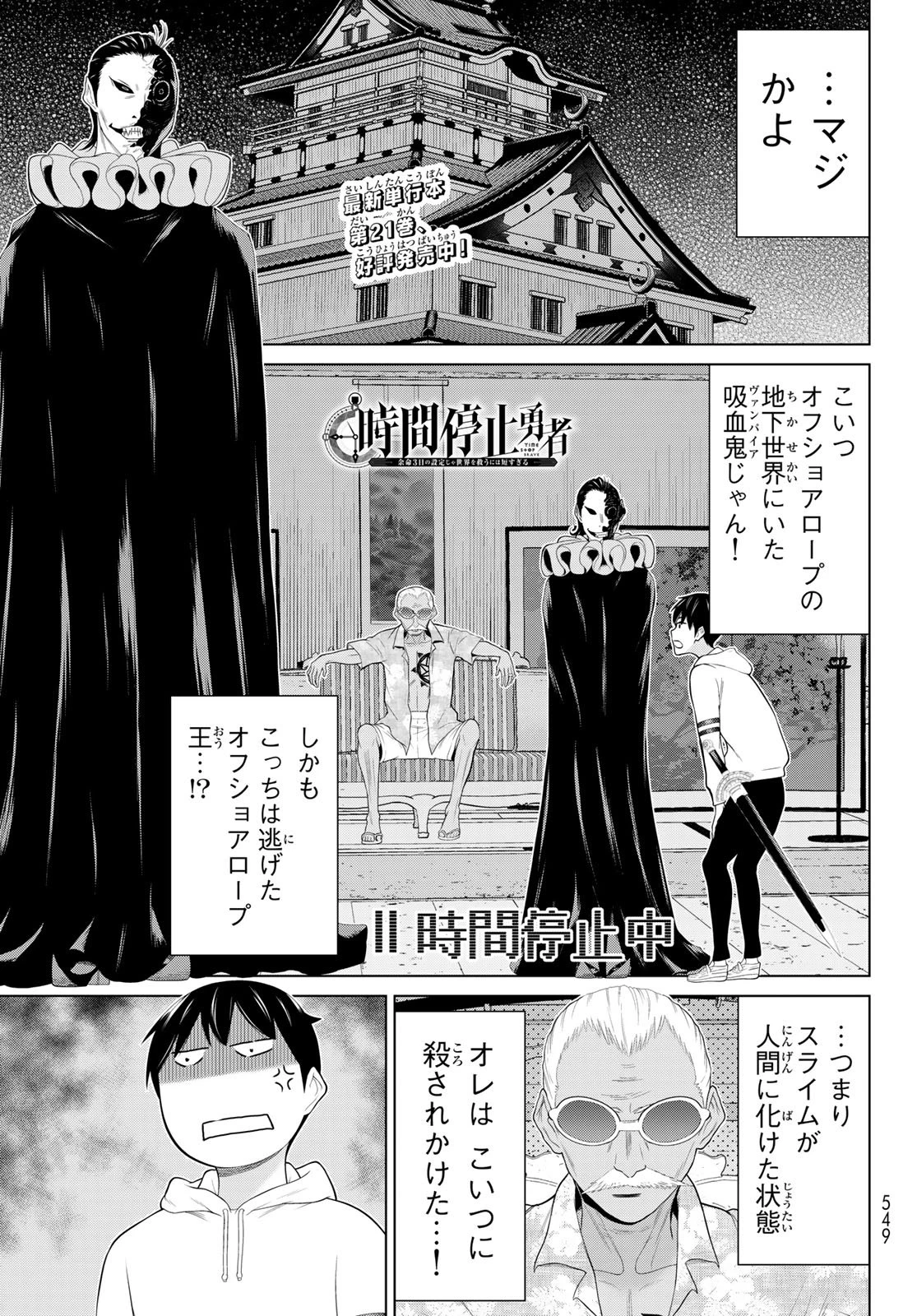 時間停止勇者―余命3日の設定じゃ世界を救うには短すぎる― 第78話 - 1