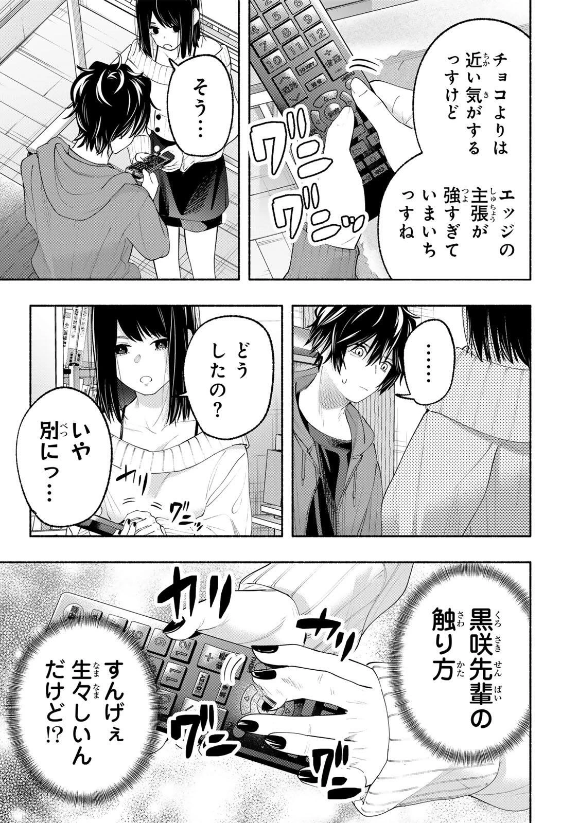 ペンの夢に紅をさす 第4話 - 15