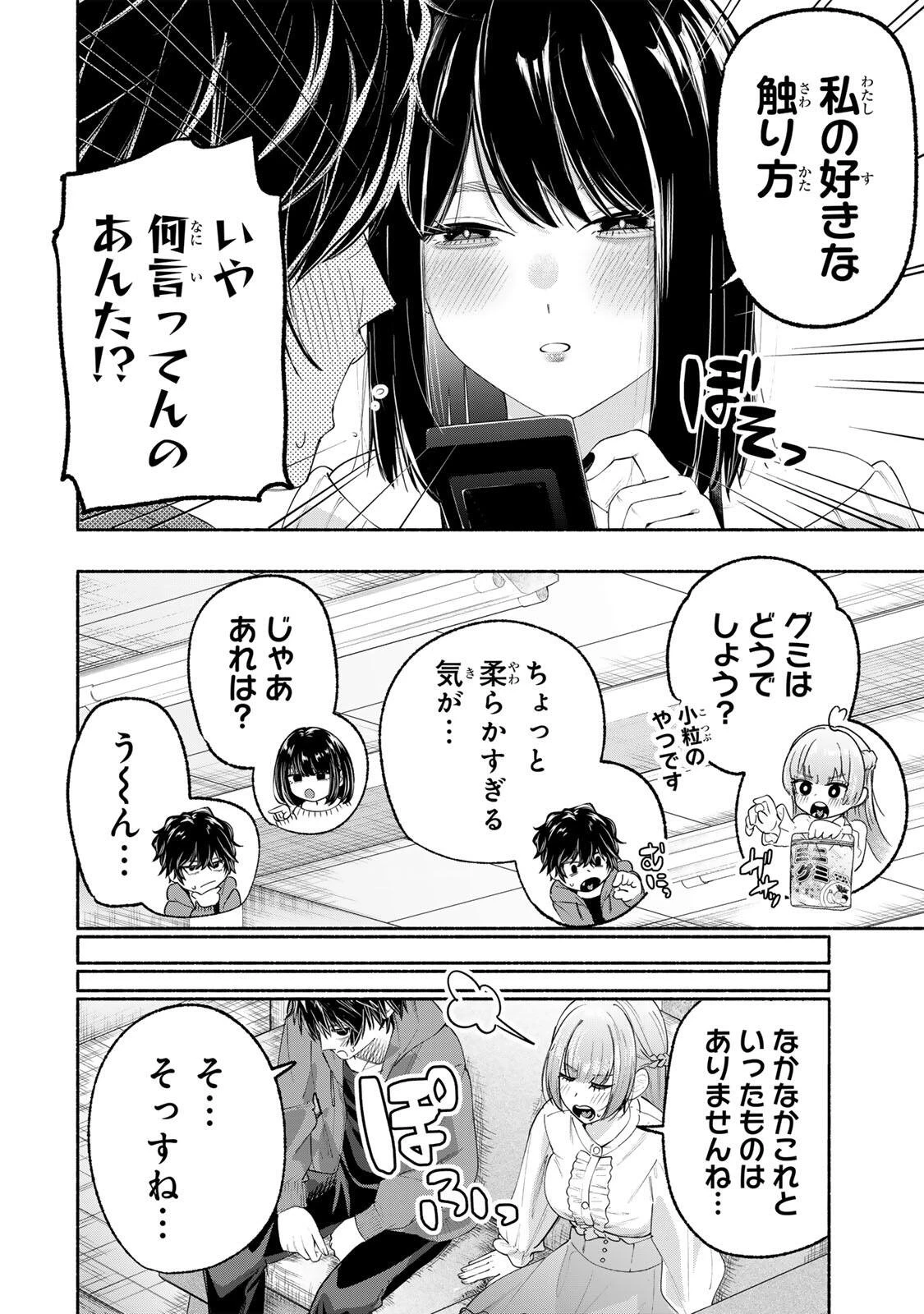 ペンの夢に紅をさす 第4話 - 16