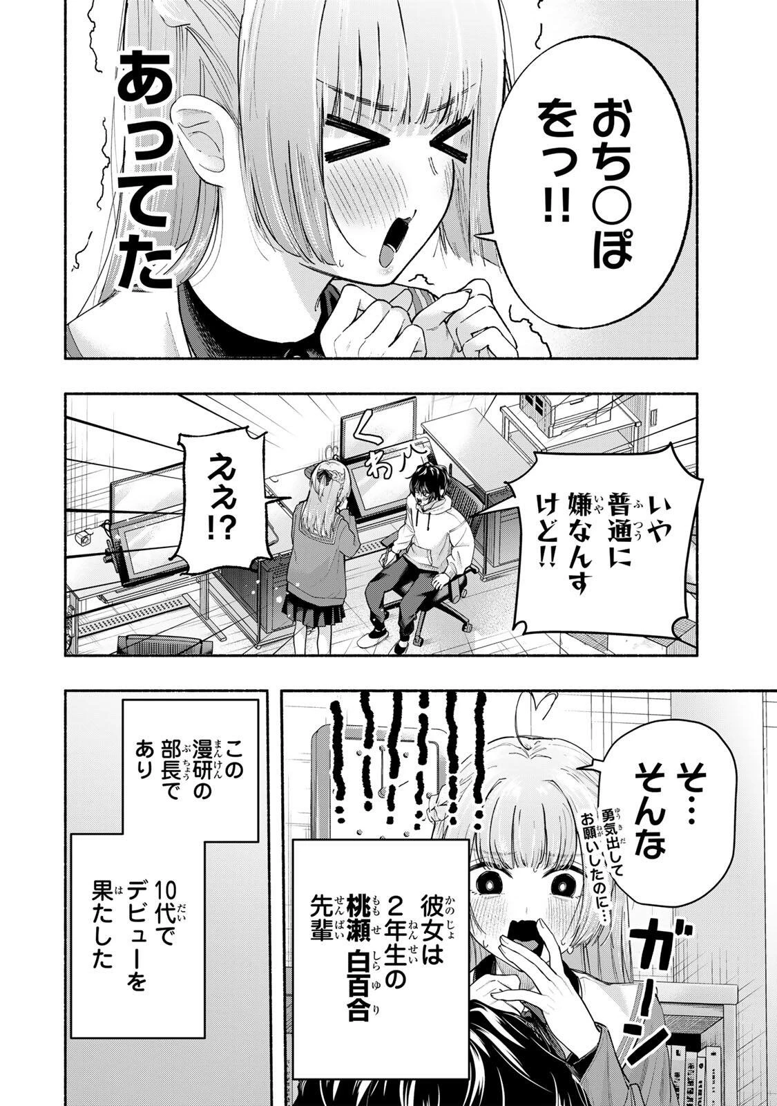 ペンの夢に紅をさす 第1話 - 6