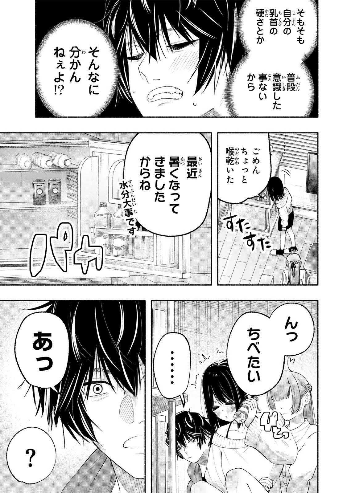 ペンの夢に紅をさす 第4話 - 17