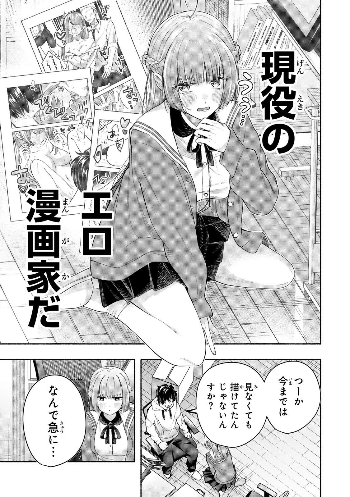 ペンの夢に紅をさす 第1話 - 7