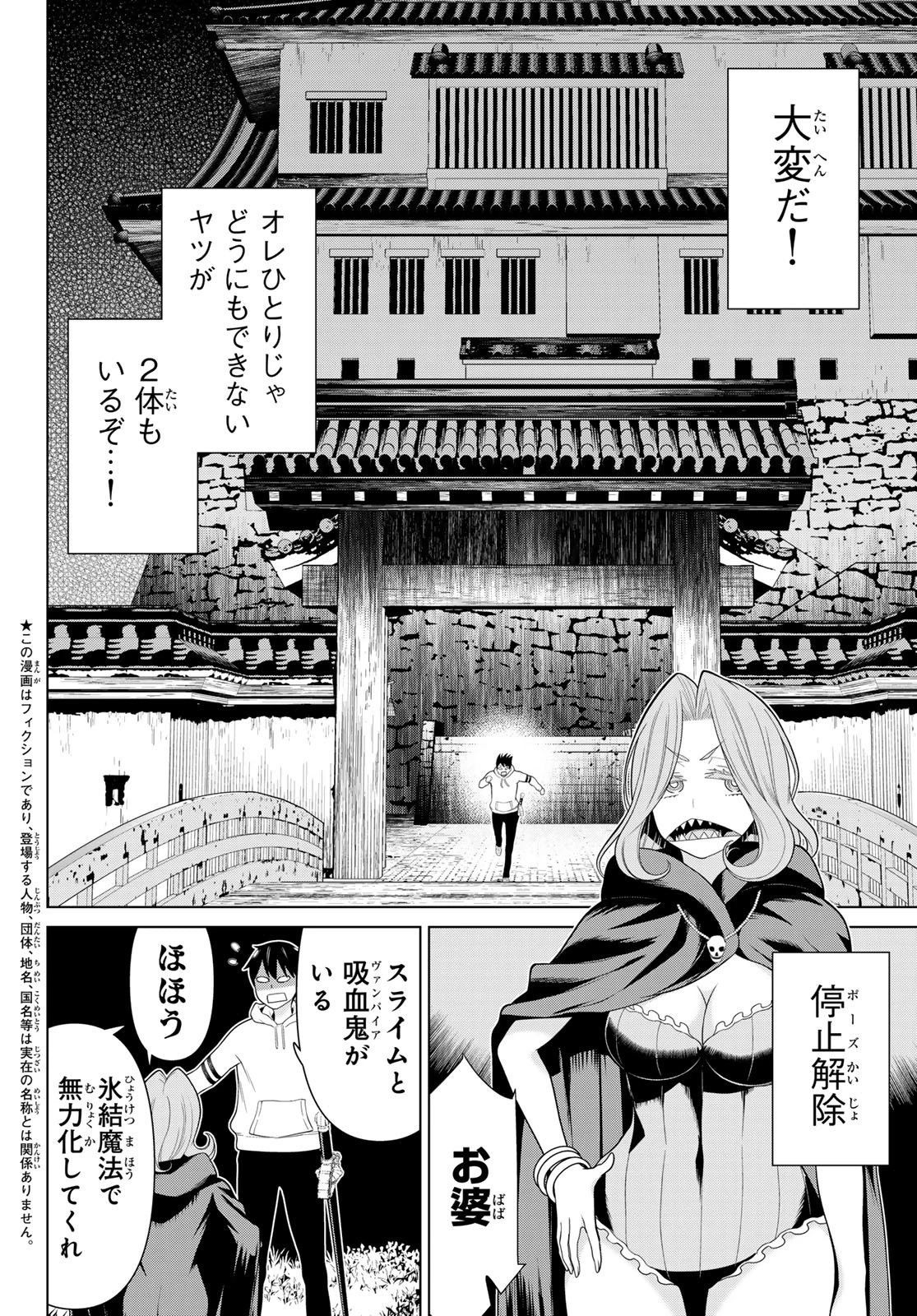 時間停止勇者―余命3日の設定じゃ世界を救うには短すぎる― 第78話 - 2