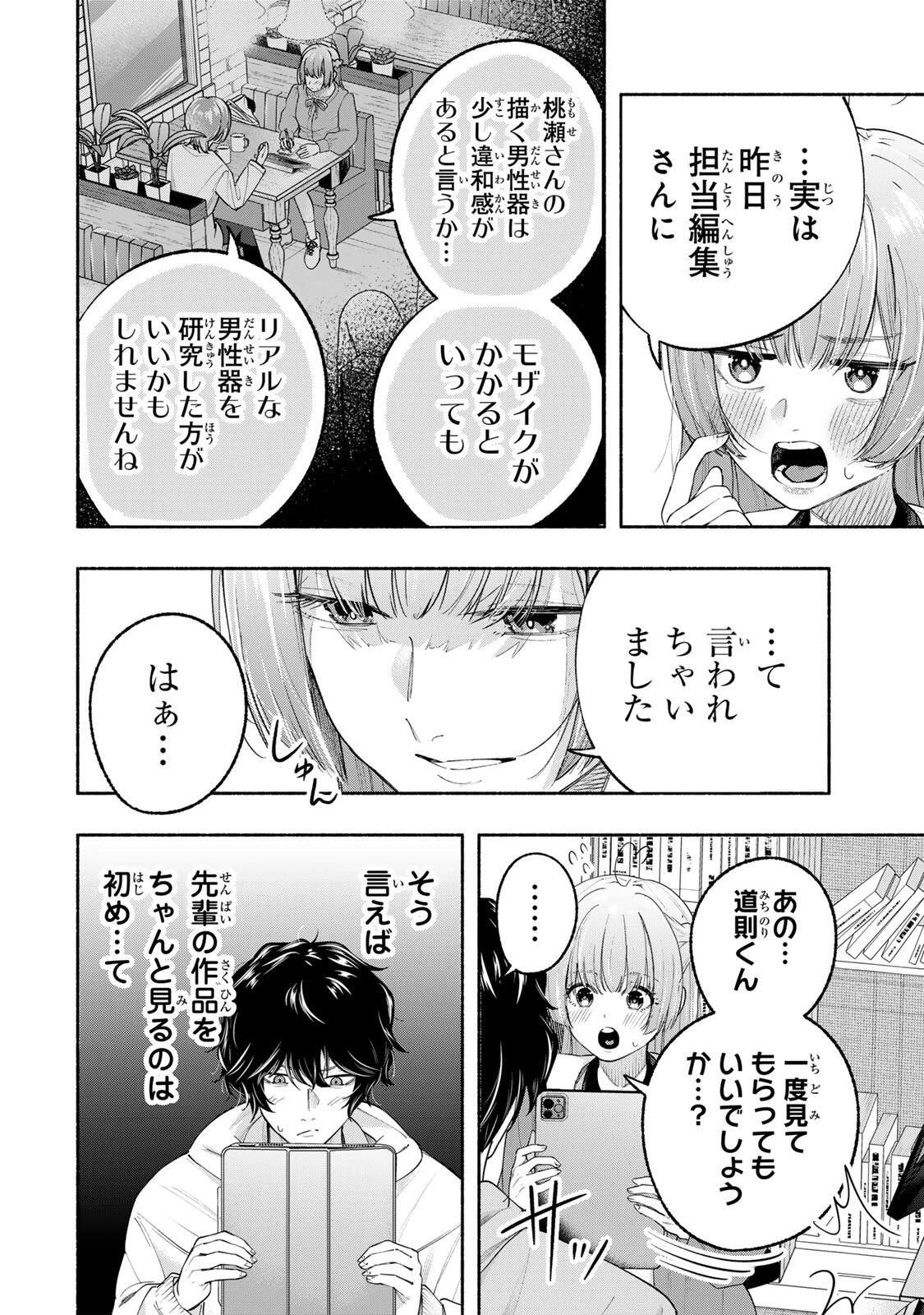 ペンの夢に紅をさす 第1話 - 8